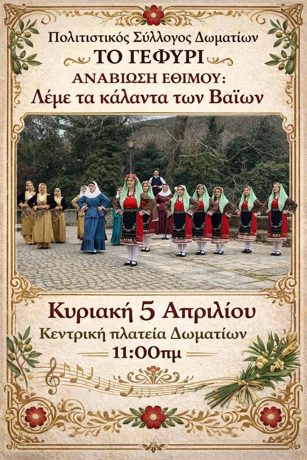 Η αφίσα της εκδήλωσης, με το χορευτικό του συλλόγου σε παραδοσιακές στολές