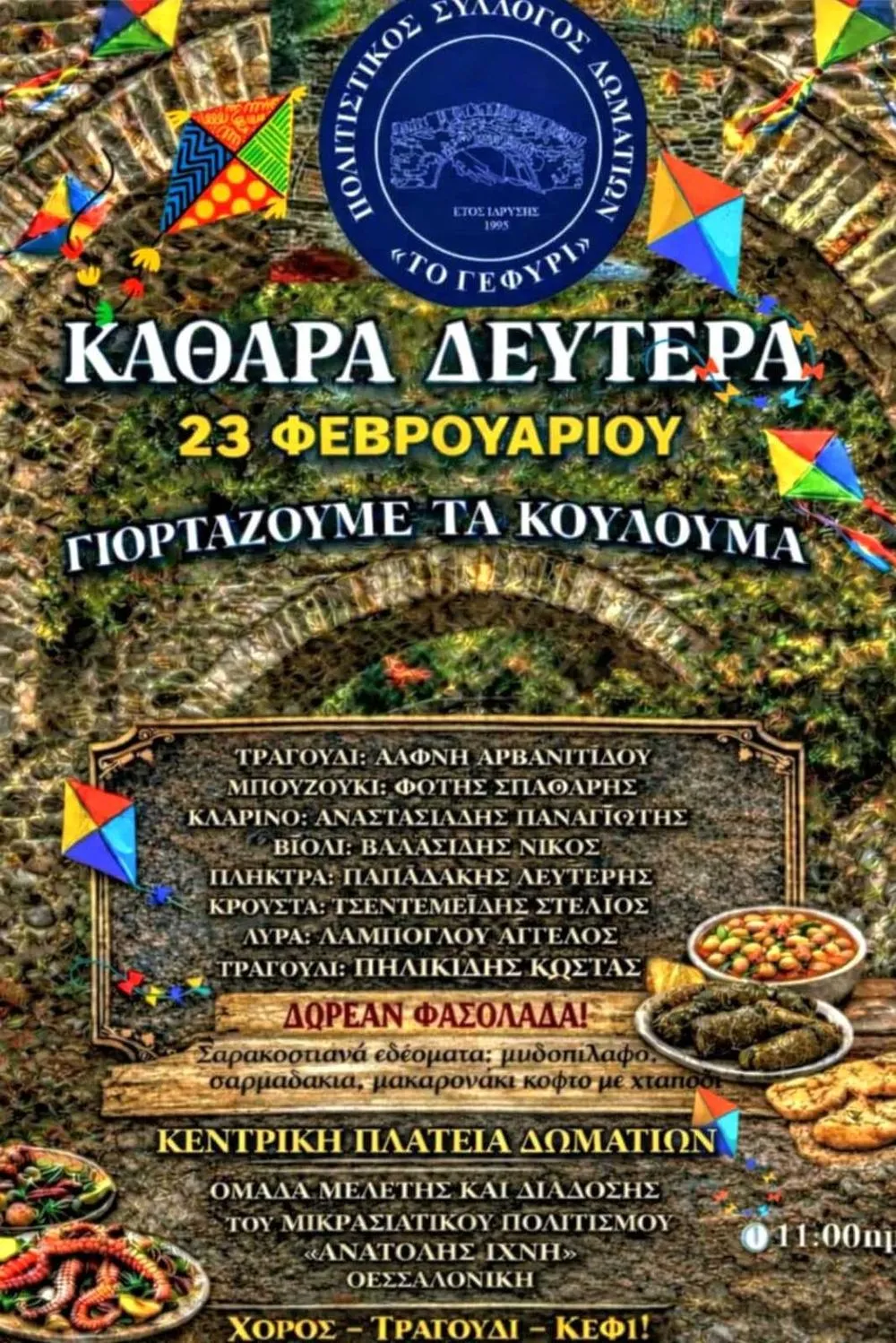 Η αφίσα της εκδήλωσης, με το πρόγραμμα και τους καλεσμένους καλλιτέχνες