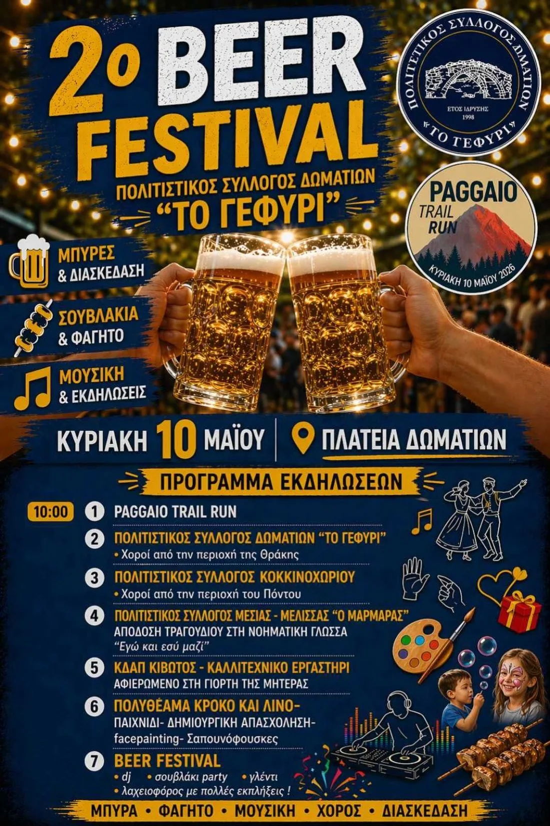 Αφίσα του 13ου Paggaio Trail Run και 2ου Beer Festival