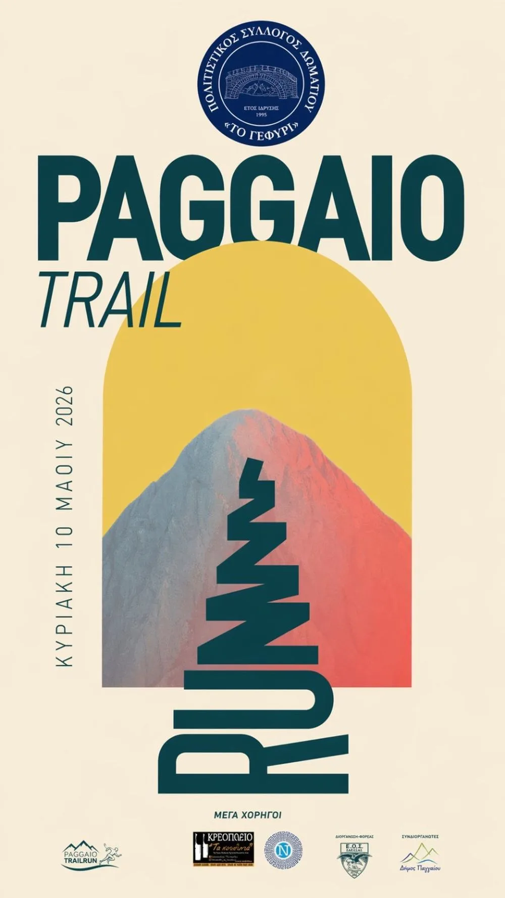 Αφίσα του Paggaio Trail Run, Κυριακή 10 Μαΐου 2026